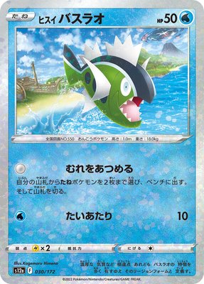 Hisuian Basculin (Mirror Holofoil), VSTAR Universe