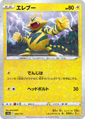 Electabuzz (Mirror Holofoil), VSTAR Universe