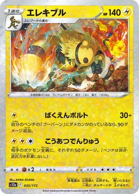 Electivire (Mirror Holofoil), VSTAR Universe