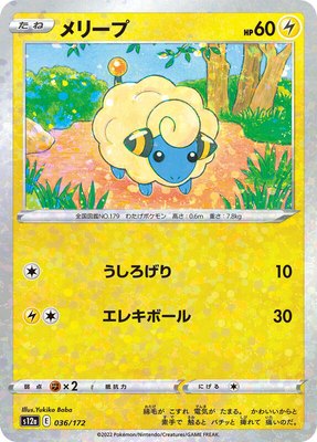 Mareep (Mirror Holofoil), VSTAR Universe