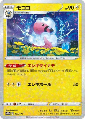 Flaaffy (Mirror Holofoil), VSTAR Universe