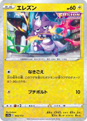Toxel (Mirror Holofoil), VSTAR Universe