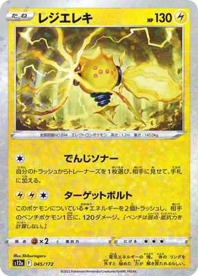 Regieleki (Mirror Holofoil), VSTAR Universe