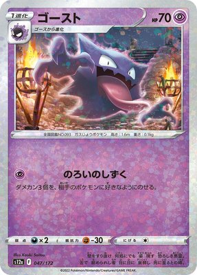 Haunter (Mirror Holofoil), VSTAR Universe