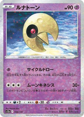 Lunatone (Mirror Holofoil), VSTAR Universe