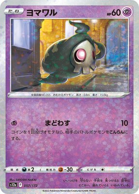 Duskull (Mirror Holofoil), VSTAR Universe