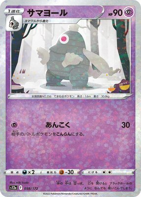 Dusclops (Mirror Holofoil), VSTAR Universe