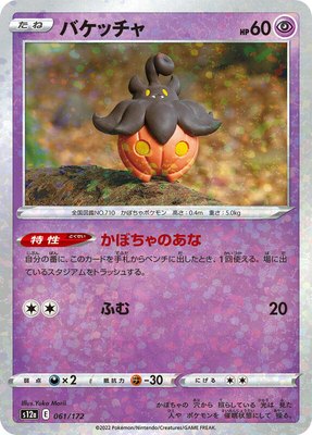 Pumpkaboo (Mirror Holofoil), VSTAR Universe