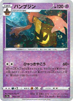 Gourgeist (Mirror Holofoil), VSTAR Universe