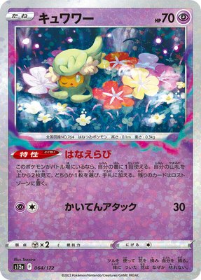 Comfey (Mirror Holofoil), VSTAR Universe