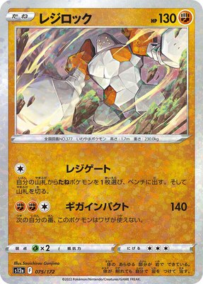 Regirock (Mirror Holofoil), VSTAR Universe
