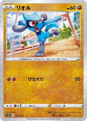 Riolu (Mirror Holofoil), VSTAR Universe