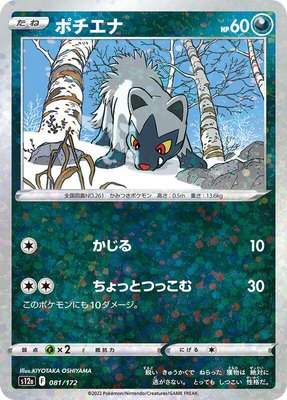 Poochyena (Mirror Holofoil), VSTAR Universe