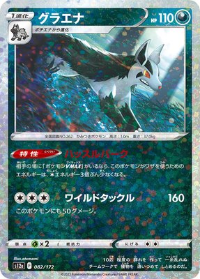 Mightyena (Mirror Holofoil), VSTAR Universe