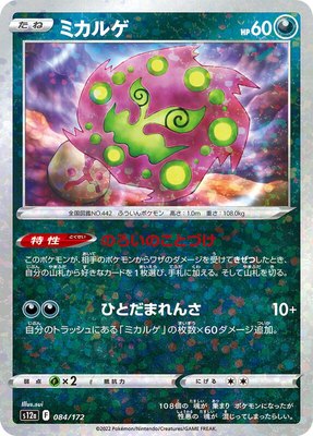 Spiritomb (Mirror Holofoil), VSTAR Universe