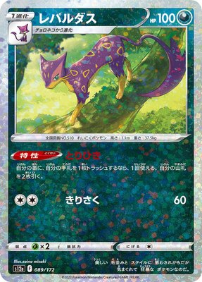 Liepard (Mirror Holofoil), VSTAR Universe