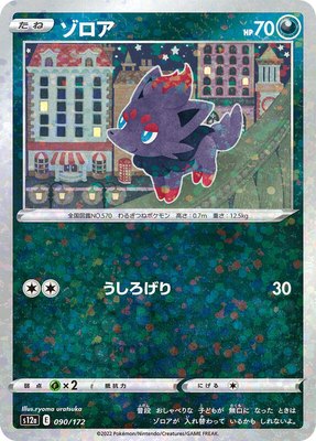 Zorua (Mirror Holofoil), VSTAR Universe