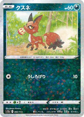 Nickit (Mirror Holofoil), VSTAR Universe