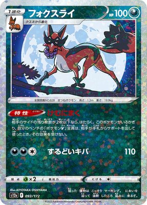 Thievul (Mirror Holofoil), VSTAR Universe