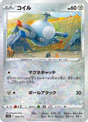 Magnemite (Mirror Holofoil), VSTAR Universe