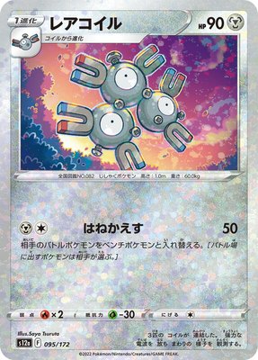 Magneton (Mirror Holofoil), VSTAR Universe