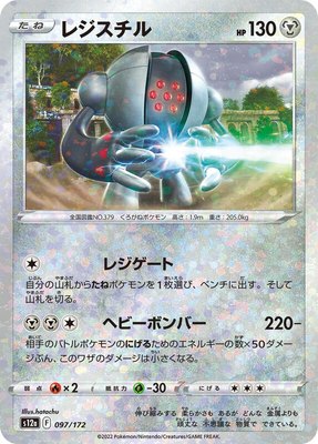 Registeel (Mirror Holofoil), VSTAR Universe