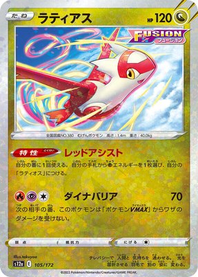 Latias (Mirror Holofoil), VSTAR Universe