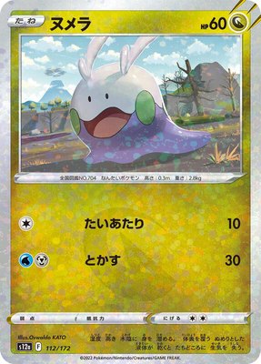 Goomy (Mirror Holofoil), VSTAR Universe
