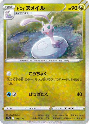 Hisuian Sliggoo (Mirror Holofoil), VSTAR Universe