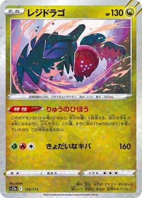 Regidrago (Mirror Holofoil), VSTAR Universe