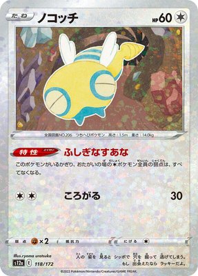 Dunsparce (Mirror Holofoil), VSTAR Universe