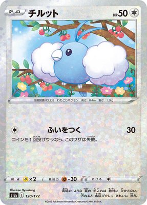 Swablu (Mirror Holofoil), VSTAR Universe
