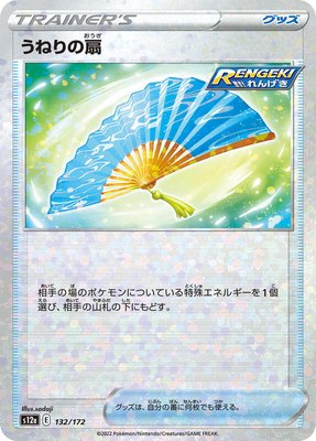 Fan of Waves (Mirror Holofoil), VSTAR Universe