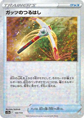 Gutsy Pickaxe (Mirror Holofoil), VSTAR Universe