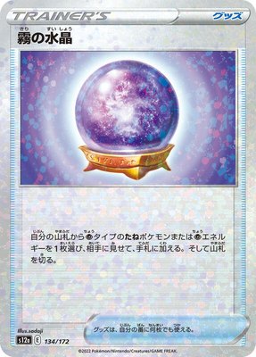 Fog Crystal (Mirror Holofoil), VSTAR Universe