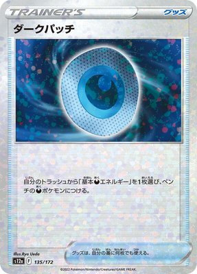 Dark Patch (Mirror Holofoil), VSTAR Universe