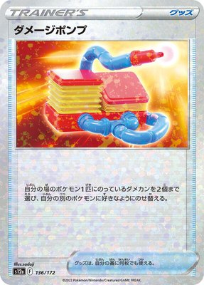 Damage Pump (Mirror Holofoil), VSTAR Universe