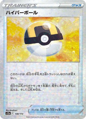 Ultra Ball (Mirror Holofoil), VSTAR Universe