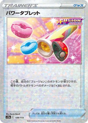 Power Tablet (Mirror Holofoil), VSTAR Universe