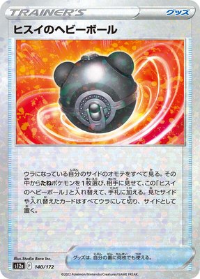 Hisuian Heavy Ball (Mirror Holofoil), VSTAR Universe