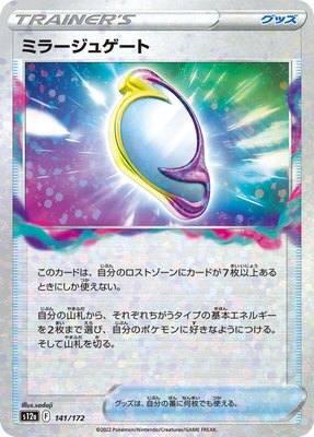 Mirage Gate (Mirror Holofoil), VSTAR Universe