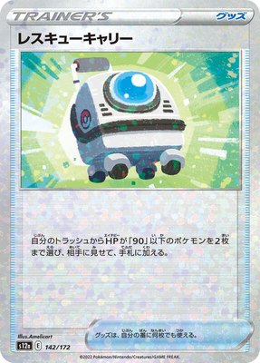 Rescue Carrier (Mirror Holofoil), VSTAR Universe
