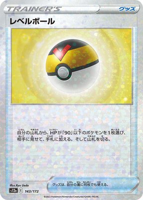 Level Ball (Mirror Holofoil), VSTAR Universe