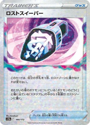 Lost Vacuum (Mirror Holofoil), VSTAR Universe