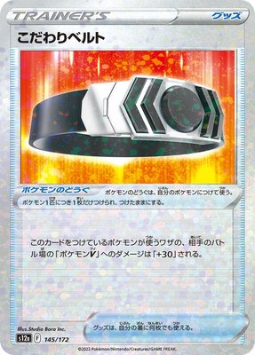 Choice Belt (Mirror Holofoil), VSTAR Universe