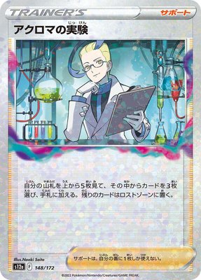 Colress's Experiment (Mirror Holofoil), VSTAR Universe