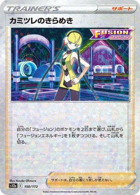 Elesa's Sparkle (Mirror Holofoil), VSTAR Universe