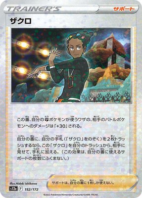 Grant (Mirror Holofoil), VSTAR Universe
