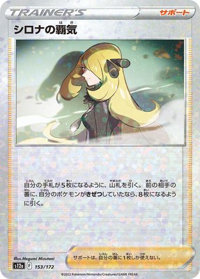 Cynthia's Ambition (Mirror Holofoil), VSTAR Universe