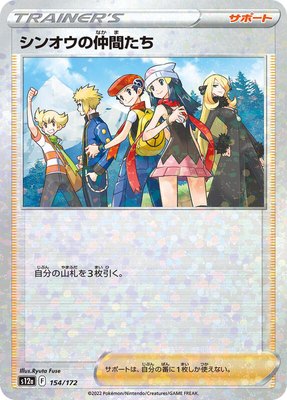Friends in Sinnoh (Mirror Holofoil), VSTAR Universe
